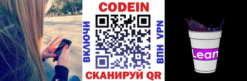 площадка клад  Алексеевка  Кодеиновый сироп Lean Purple Drank 